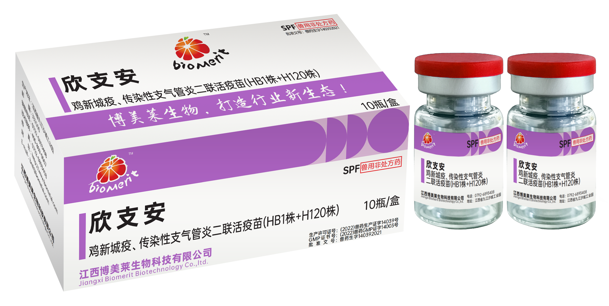 欣支安—雞新城疫、雞傳染性支氣管炎二聯活疫苗（HB1株+H120株）